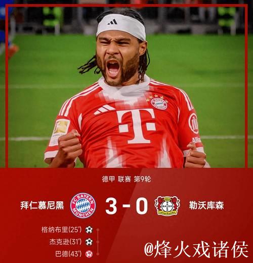 德甲-莱万梅开二度绝杀 格纳布里1球2助拜仁3-2险胜副班长 德甲-莱万梅开二度绝杀 格纳布里1球2助拜仁3-2险胜副班长