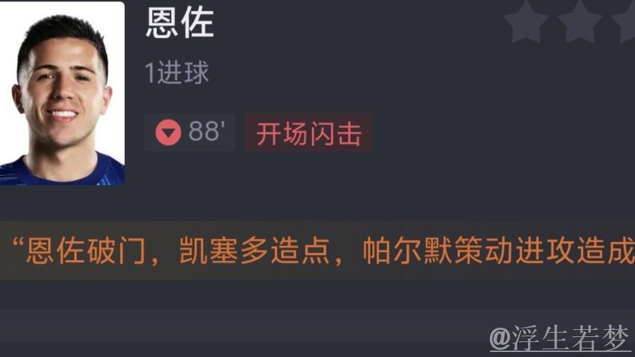 英超-恩佐破门帕尔默建功 切尔西3-1力克利物浦 英超-恩佐破门帕尔默建功 切尔西3-1力克利物浦