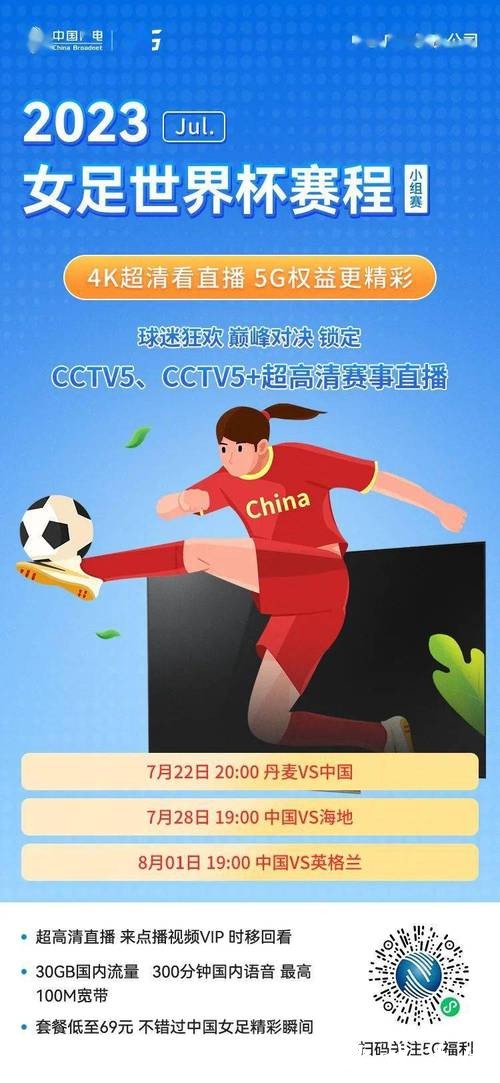 2023世界杯免费视频直播平台推荐合集